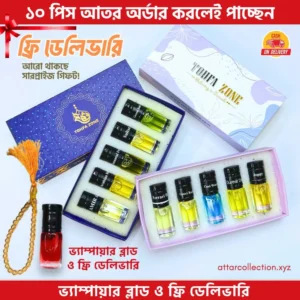 ১০ পিস আতর ফ্রি ডেলিভারিতে
